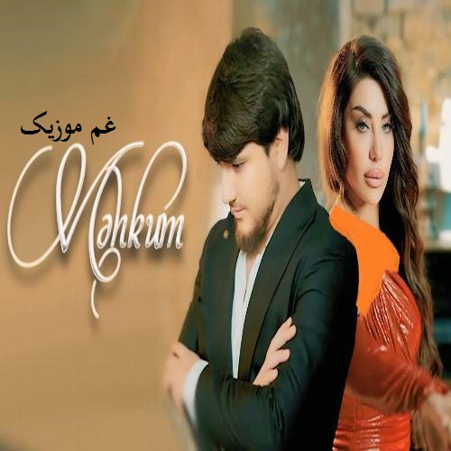 سوگی نور محکوم (ساینده دوندو قلبیمیز داشا چاتی سوگیمیز باشا)